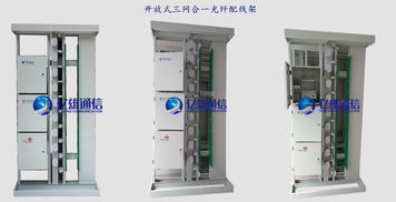 1440芯OMDF光纖總配線(xiàn)架 慈溪市億雄通信設(shè)備廠的通信解決方案